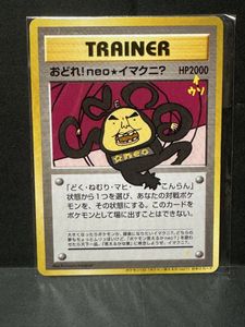 イマクニ カードの値段と価格推移は？｜114件の売買データからイマクニ
