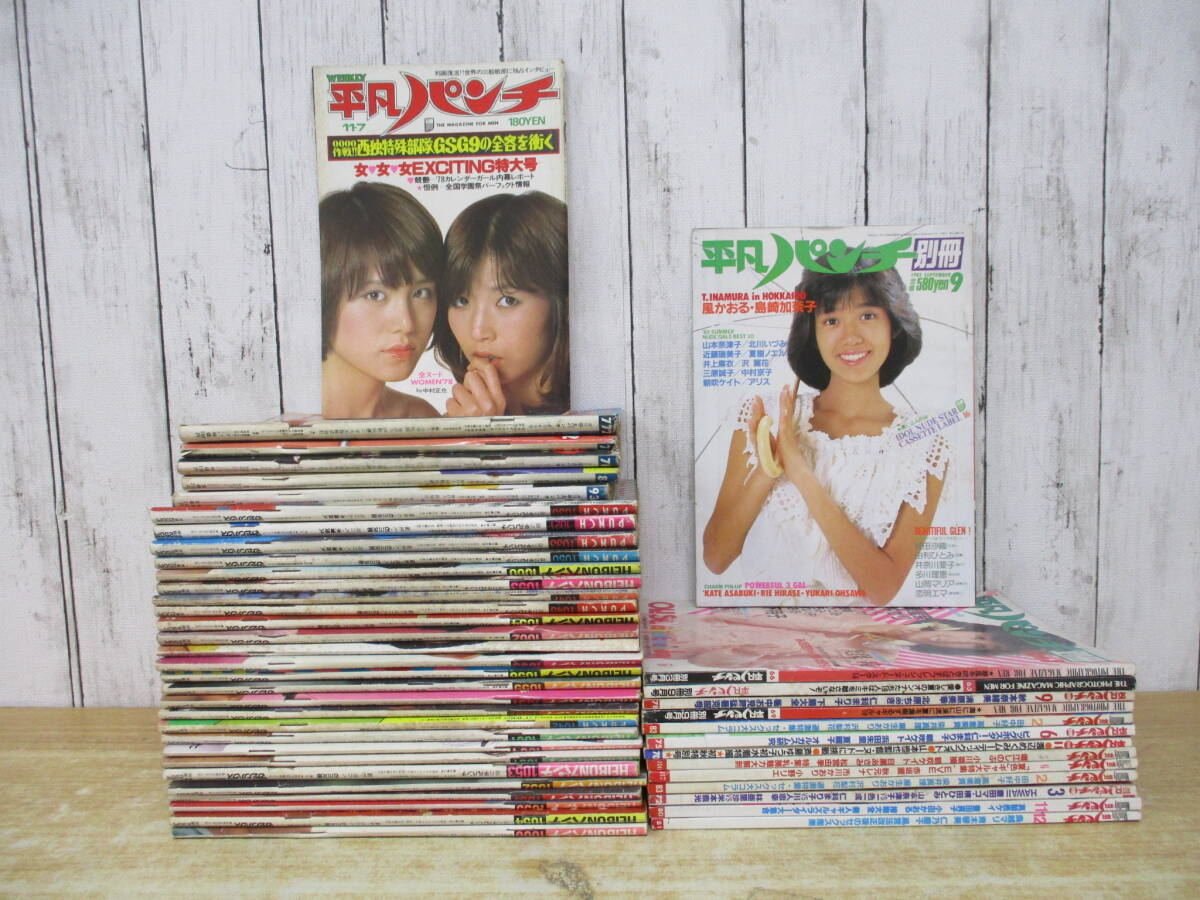 平凡パンチ 別冊の値段と価格推移は？｜28件の売買データから平凡