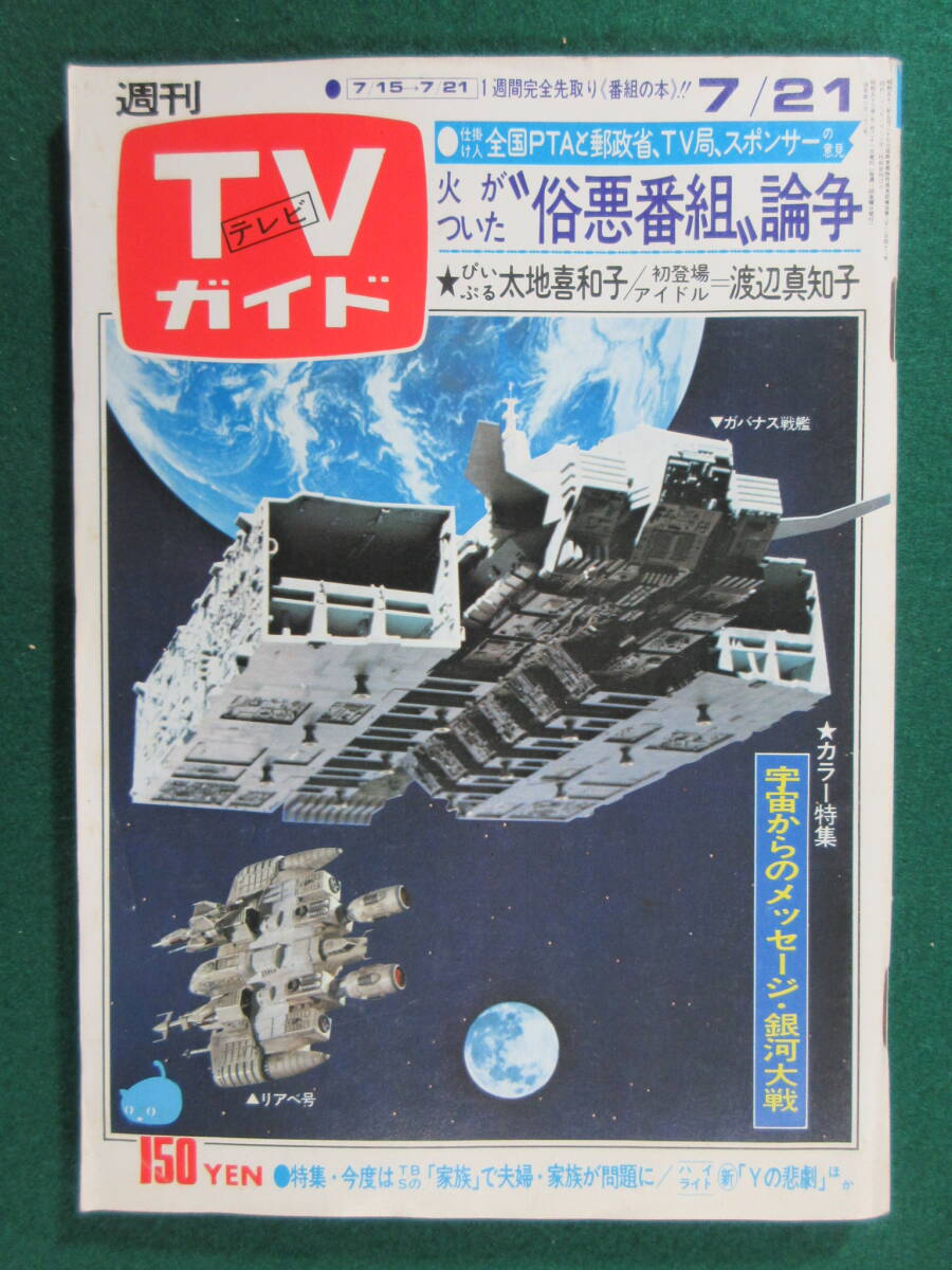 tvガイド 昭和の値段と価格推移は？｜290件の売買データからtvガイド