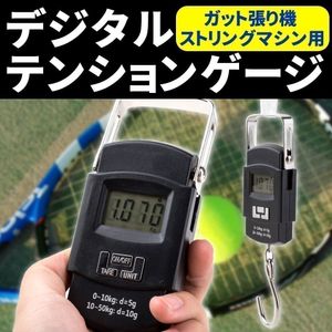 テンションゲージの値段と価格推移は？｜8件の売買データから