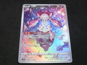 ディアンシー ポケモンカードの値段と価格推移は？｜197件の売買データ