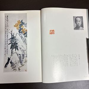 王一亭の値段と価格推移は？｜4件の売買データから王一亭の価値が