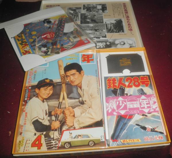 ○雑誌 昭和37年 （少年 付録まんが他） 箱入り