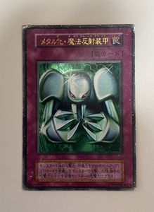 メタル化・魔法反射装甲 初期の値段と価格推移は？｜2件の売買データ
