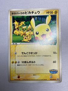 ピカチュウの森の値段と価格推移は？｜24件の売買データからピカチュウ