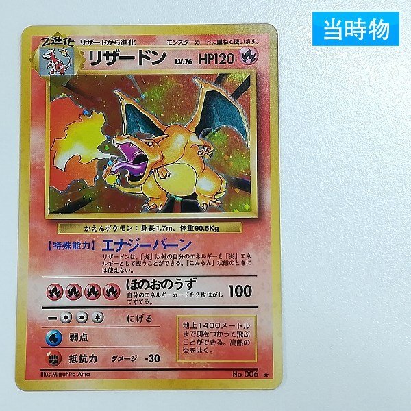 ポケモンカード リザードン LV.76の値段と価格推移は？｜72件の売買