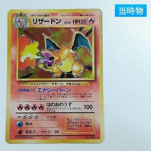 ポケモンカード リザードン LV.76の値段と価格推移は？｜72件の売買