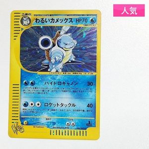 わるいカメックスの値段と価格推移は？｜109件の売買データからわるい