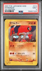 ポケモンカード サワムラーの値段と価格推移は？｜21件の売買データ