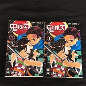 鬼滅の刃 1巻 初版のYahoo!オークション(旧ヤフオク!)の相場・価格を