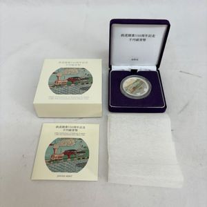 鉄道開業150周年記念 純銀の中古価格は13,647円｜記念硬貨の新品・中古