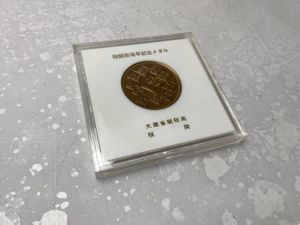 税関百周年記念メダルの値段と価格推移は？｜5件の売買データから税関