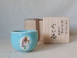 三浦小平二 青磁 ぐい呑の値段と価格推移は？｜3件の売買データから