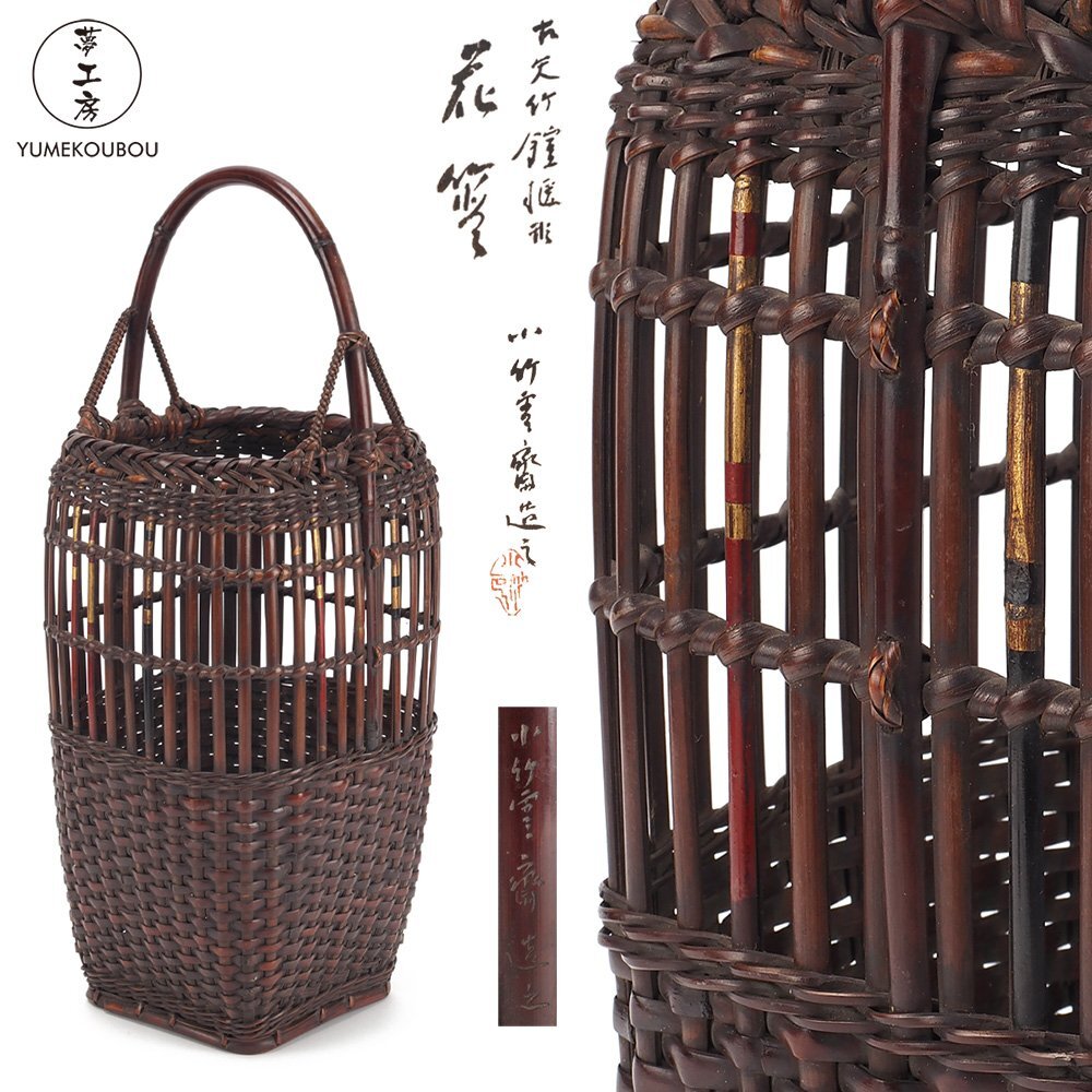 田辺竹雲斎の値段と価格推移は？｜16件の売買データから田辺竹雲斎の