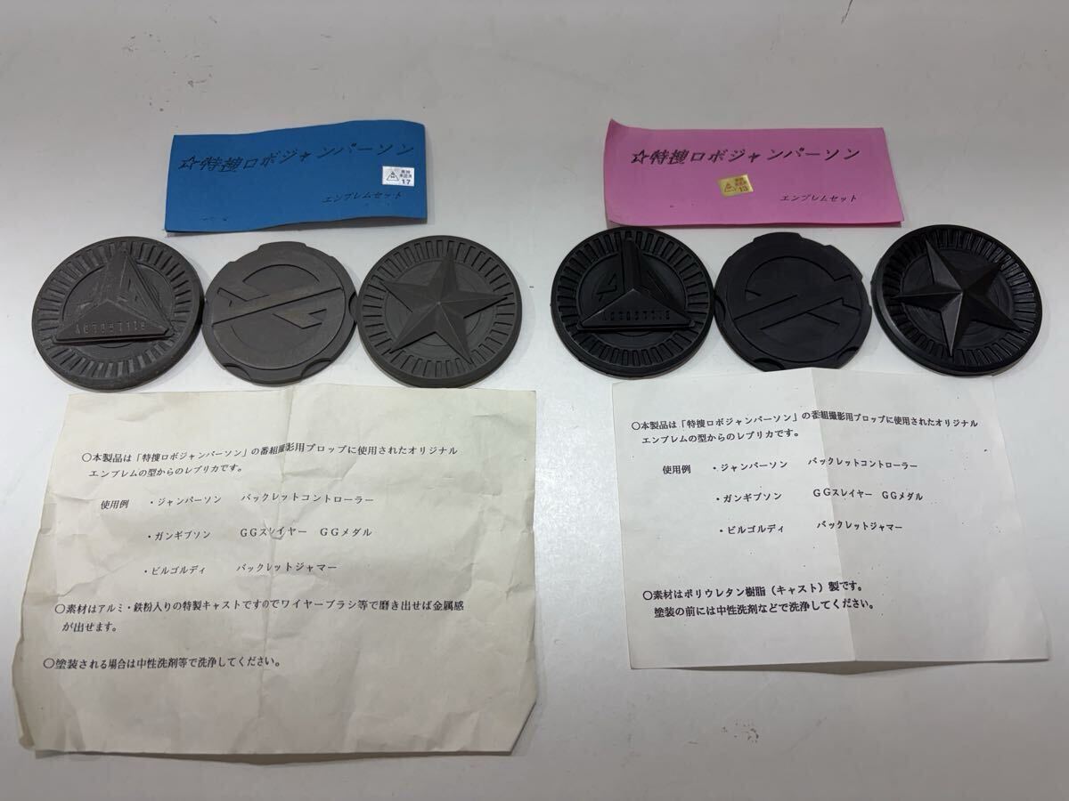 特捜ロボジャンパーソンの値段と価格推移は？｜30件の売買データから