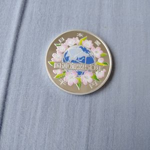 国際連合加盟50周年 純銀の中古価格は8,578円｜記念硬貨の新品・中古の