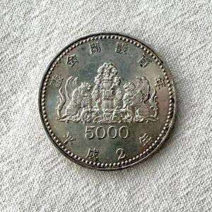 議会開設100周年記念 銀合金の中古価格は8,522円｜記念硬貨の新品