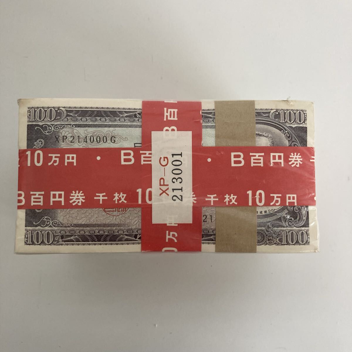 100円札 帯の値段と価格推移は？｜28件の売買データから100円札 帯の