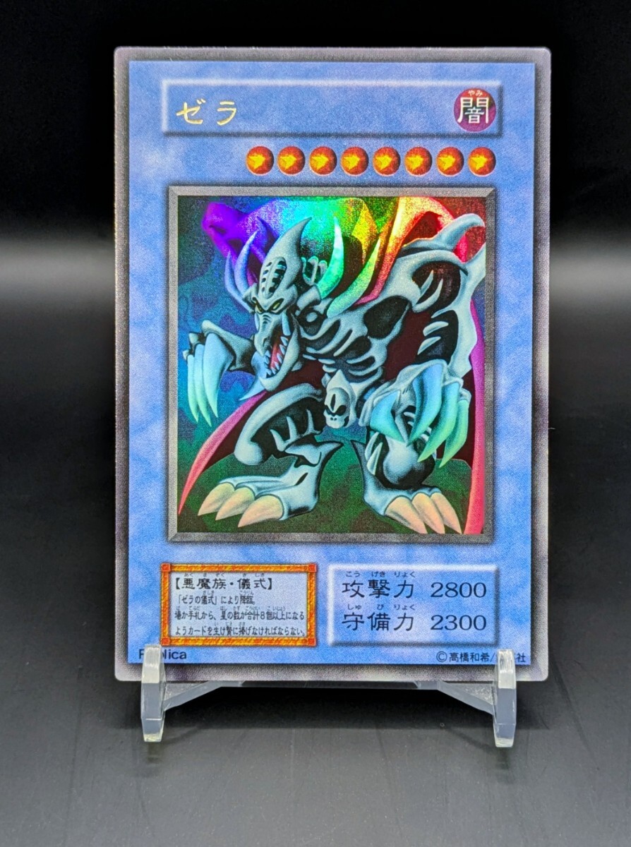 遊戯王 ゼラ ウルトラの値段と価格推移は？｜22件の売買データから