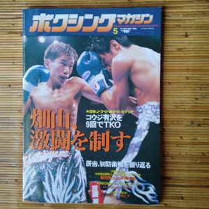 辰吉丈一郎　写真パネル+拳闘王のセット　希望者おまけ有 辰吉丈一郎の値段と価格推移は？｜48件の売買データから辰吉丈一郎の