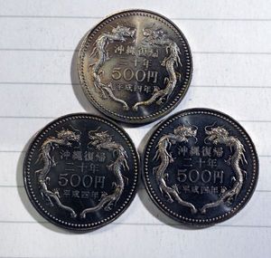 沖縄復帰 20周年記念 白銅の中古価格は3,966円｜記念硬貨の新品・中古
