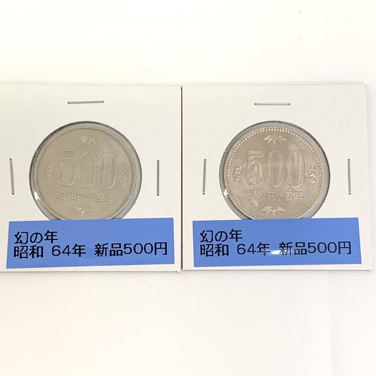 昭和64年500円 硬貨の値段と価格推移は？｜24件の売買データから昭和64