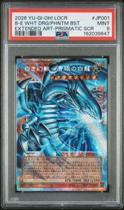 青眼の白龍 psa9の値段と価格推移は？｜32件の売買データから青眼の白