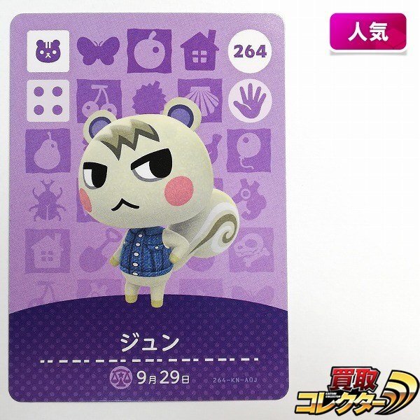 どうぶつの森amiiboカードの値段と価格推移は？｜341件の売買データ