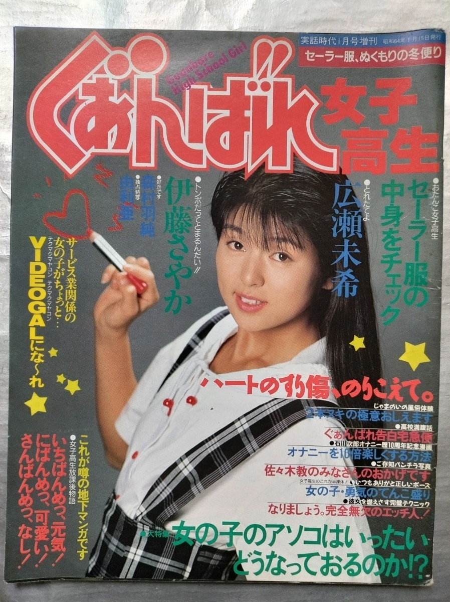 実話時代の値段と価格推移は？｜9件の売買データから実話時代の価値が