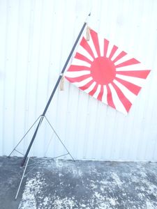 旭日旗の値段と価格推移は？｜713件の売買データから旭日旗の価値が