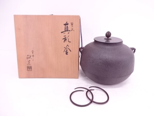 64619# 釜師菊地政光造 鷺文真形釜(釜鐶付) 【公式通販】