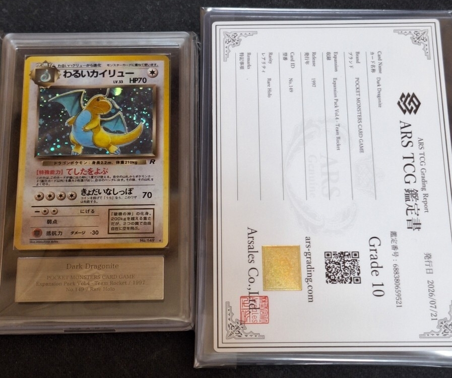 【ARS10】 ポッポ 初版 旧裏 ポケモンカード PSA10相当 旧裏PSA10の値段と価格推移は？｜2件の売買データから旧裏PSA10の価値