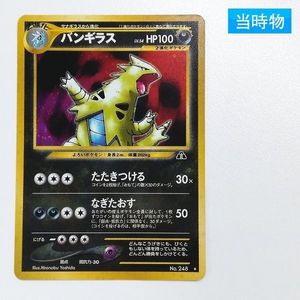 ポケモンカード 旧裏面 バンギラスの値段と価格推移は？｜35件の売買