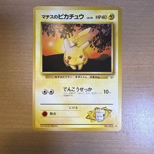 マチスのピカチュウの値段と価格推移は？｜69件の売買データからマチス
