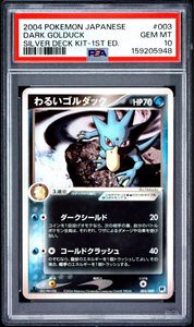 わるいゴルダックの値段と価格推移は？｜14件の売買データからわるい