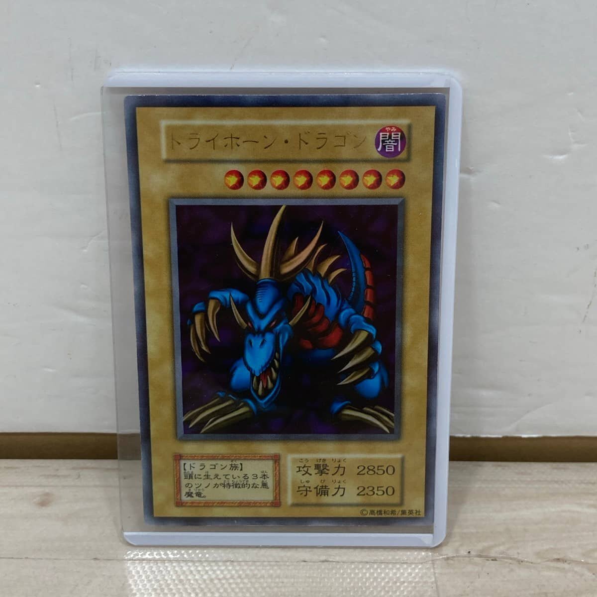 遊戯王 トライホーンドラゴンの値段と価格推移は？｜2件の売買データ