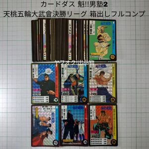 男塾 カードダスの値段と価格推移は？｜41件の売買データから男塾