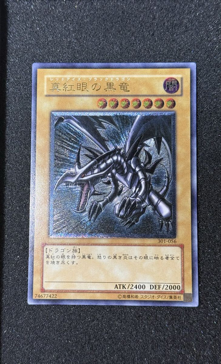 真紅眼の黒竜レリーフの値段と価格推移は？｜3件の売買データから真紅