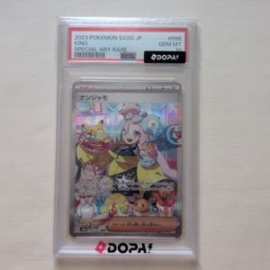 クレイバースト ナンジャモ(SAR)の平均価格は70,833円｜ポケカの買取