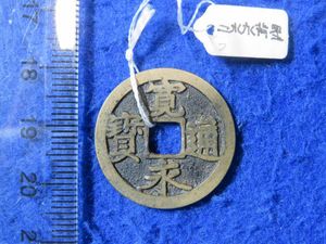 二水永の値段と価格推移は？｜28件の売買データから二水永の価値が