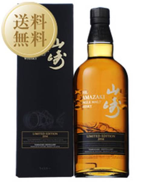 送料無料 サントリー山崎 LIMITED EDITION 2016 43度 箱付 700ml