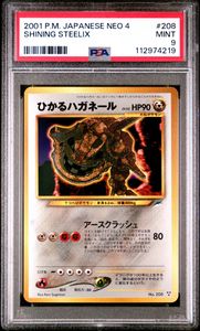 ハガネールの値段と価格推移は？｜122件の売買データからハガネールの