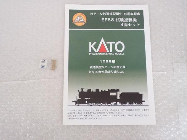 格安，高品質】 KATO N [10-260] EF58 試験塗装機 4両セット /40周年