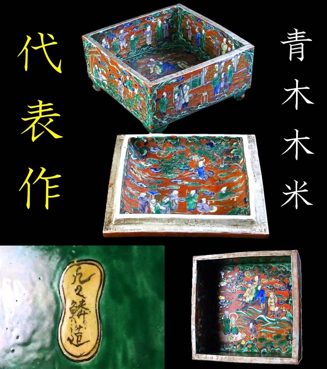 中国美術 青花　染付 四方 香合 山水図 香道具 盒子 蓋物 古美術品 2566 中国美術 青花 染付 四方 香合 山水図 香道具 盒子 蓋物 古美術品