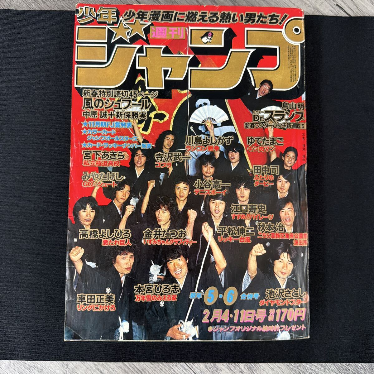 週刊少年ジャンプ1980年の値段と価格推移は？｜45件の売買データから