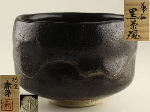 中村康平 茶碗の値段と価格推移は？｜4件の売買データから中村康平