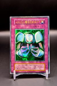 メタル化・魔法反射装甲 初期の値段と価格推移は？｜3件の売買データ