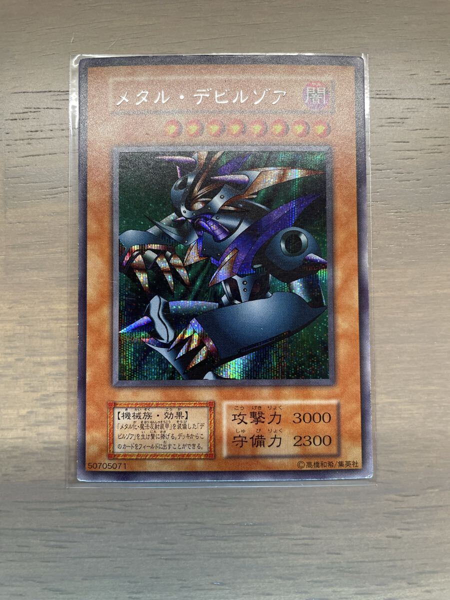 メタルデビルゾアの値段と価格推移は？｜3件の売買データからメタル