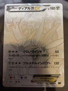 ディアルガex シークレットの値段と価格推移は？｜1件の売買データから
