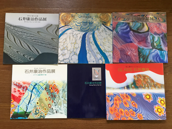 石井康治作品展 Blowing Glass 合計６冊 ガラス工芸 図録 石井康治作品展 6冊 ガラスに描く四季の彩2oa30